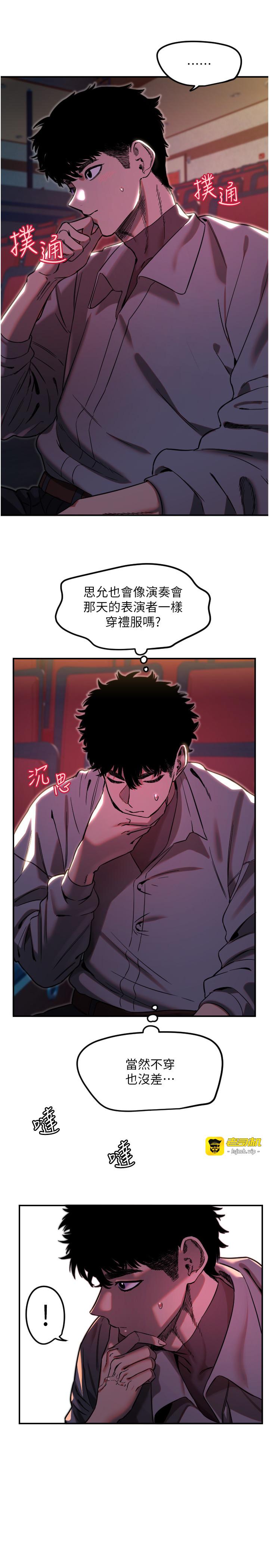 第44话 - 饱含真心的演奏 第 3 页