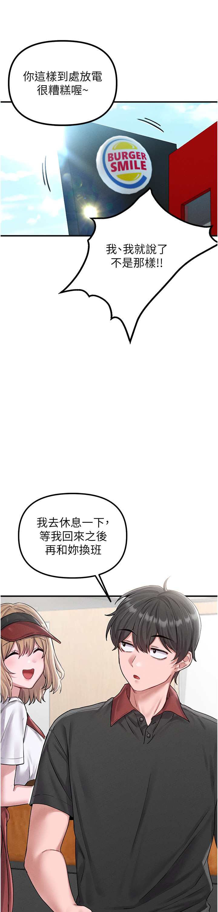 第8话 - 明明是我先的…! 第 16 页
