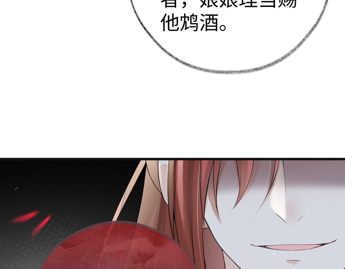 第70话 你想反？ 第 90 页