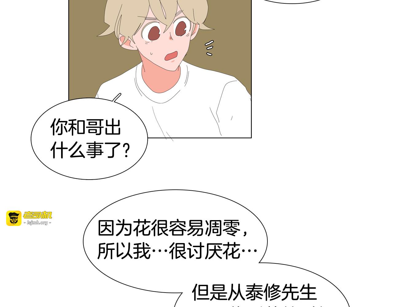 第50话 送花 第 49 页