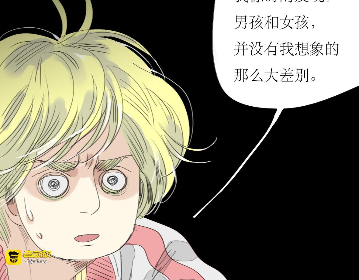 第23话 男生和男生约会也不错？ 第 5 页