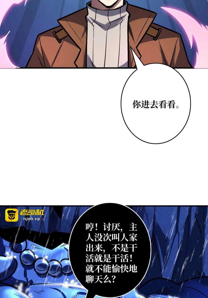 第168话 第168话 恶魔必须死 第 41 页