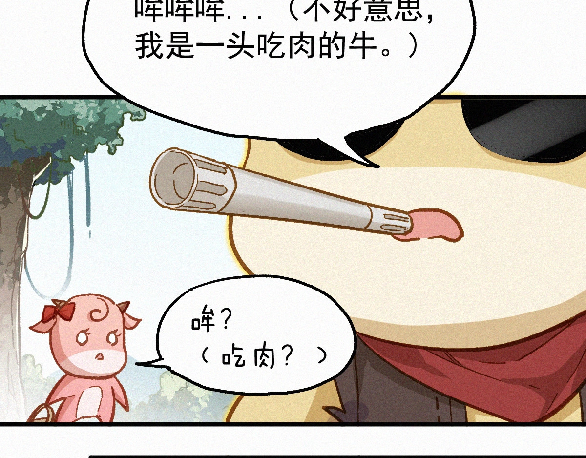 番外篇 黄牛的一天 第 54 页