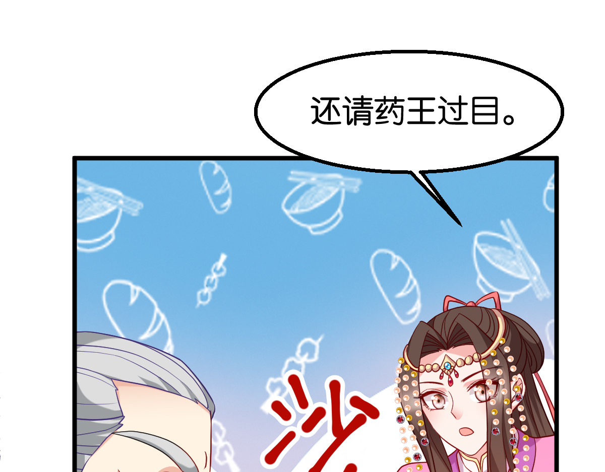 第158话：药王 第 64 页