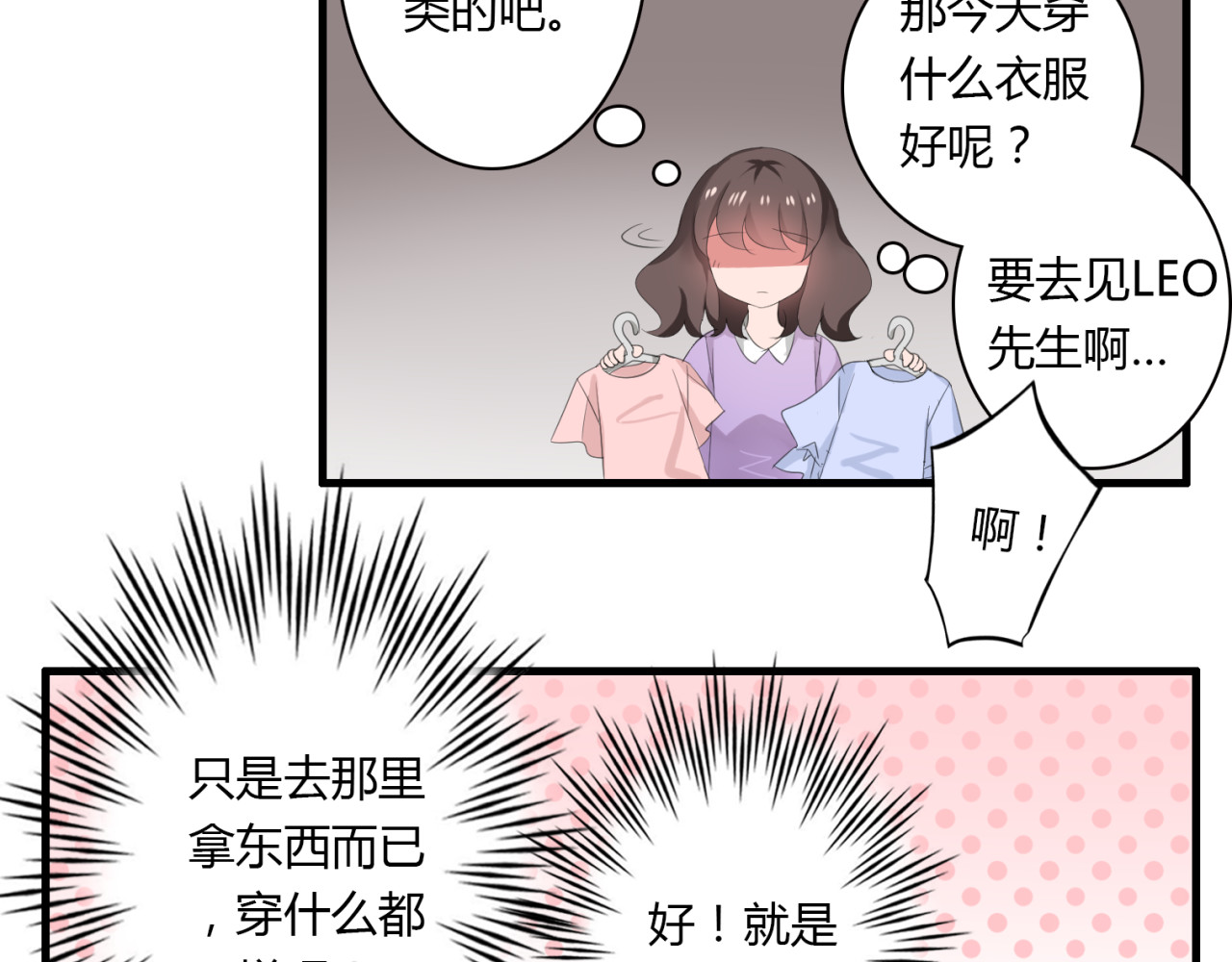 第36话 情敌出现了！ 第 14 页