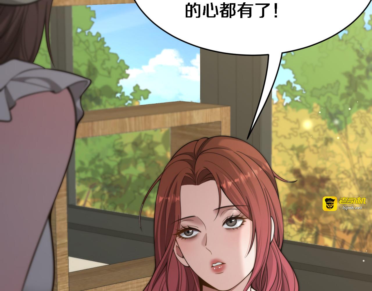 第34话 不甘的周婉婷！ 第 83 页