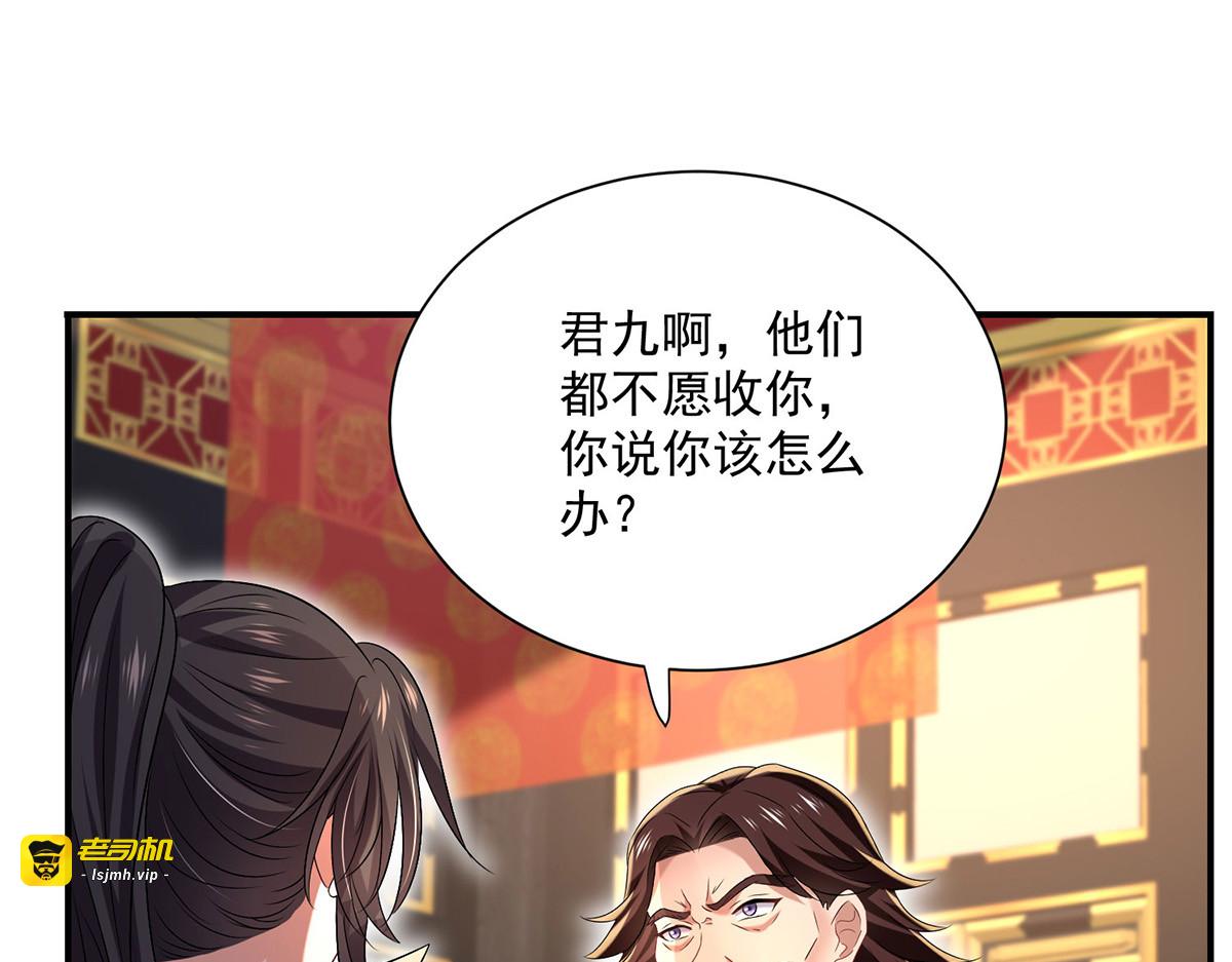 第222话 你来当我师妹吧 第 57 页