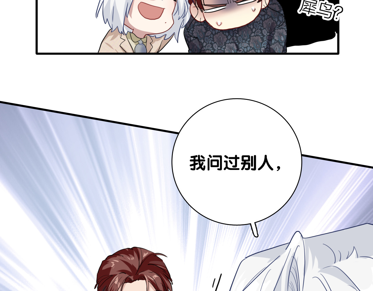 第83话  一触即发 第 26 页