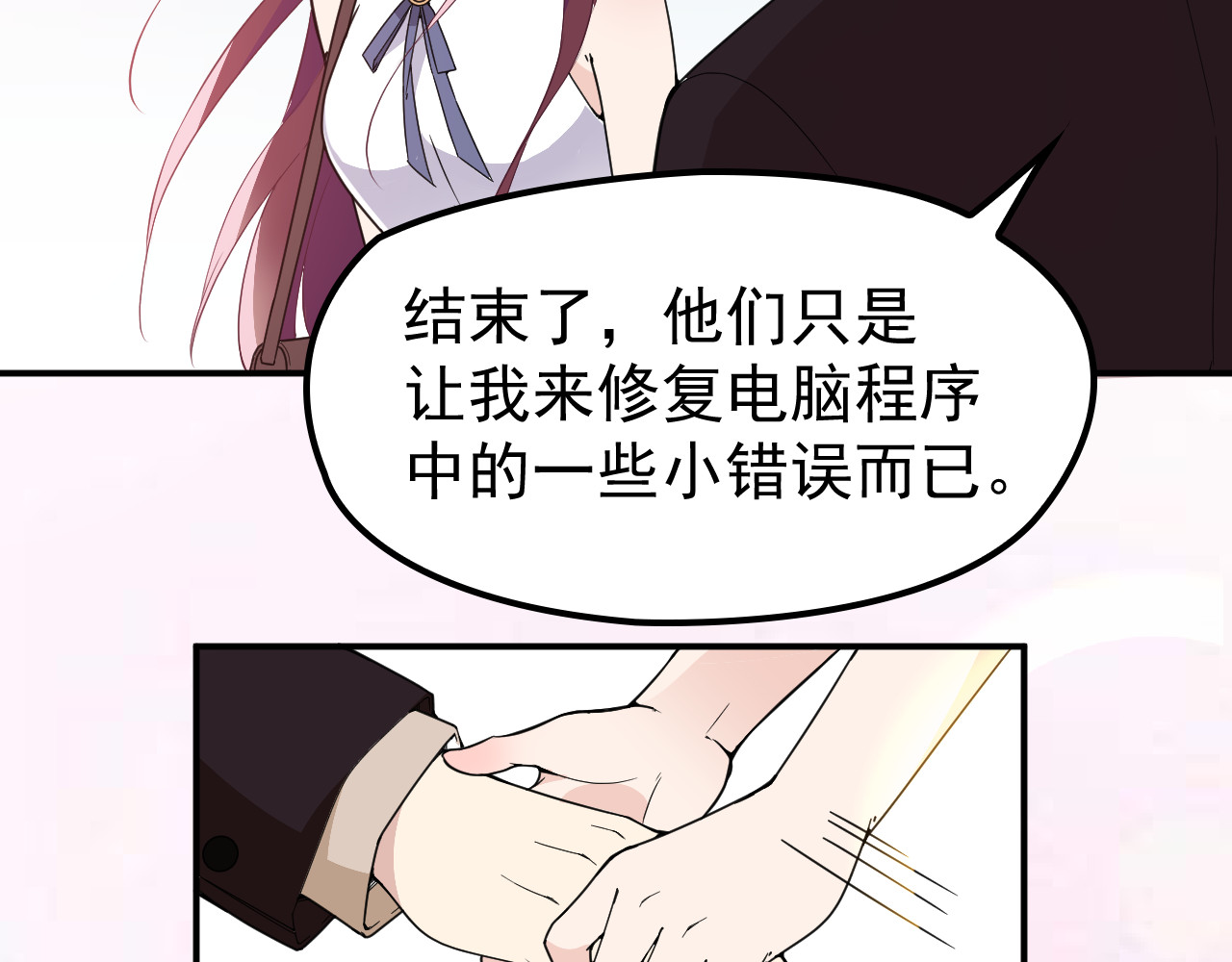 第11话 不准握我老婆的手 第 36 页