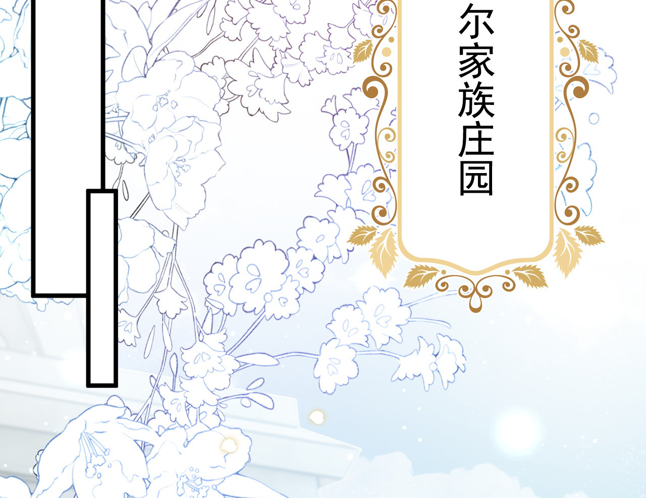 第3话 天之骄女 第 70 页