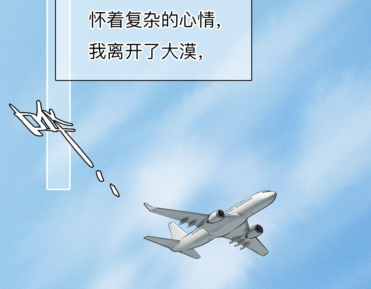 第77话 大漠之旅结束 第 94 页