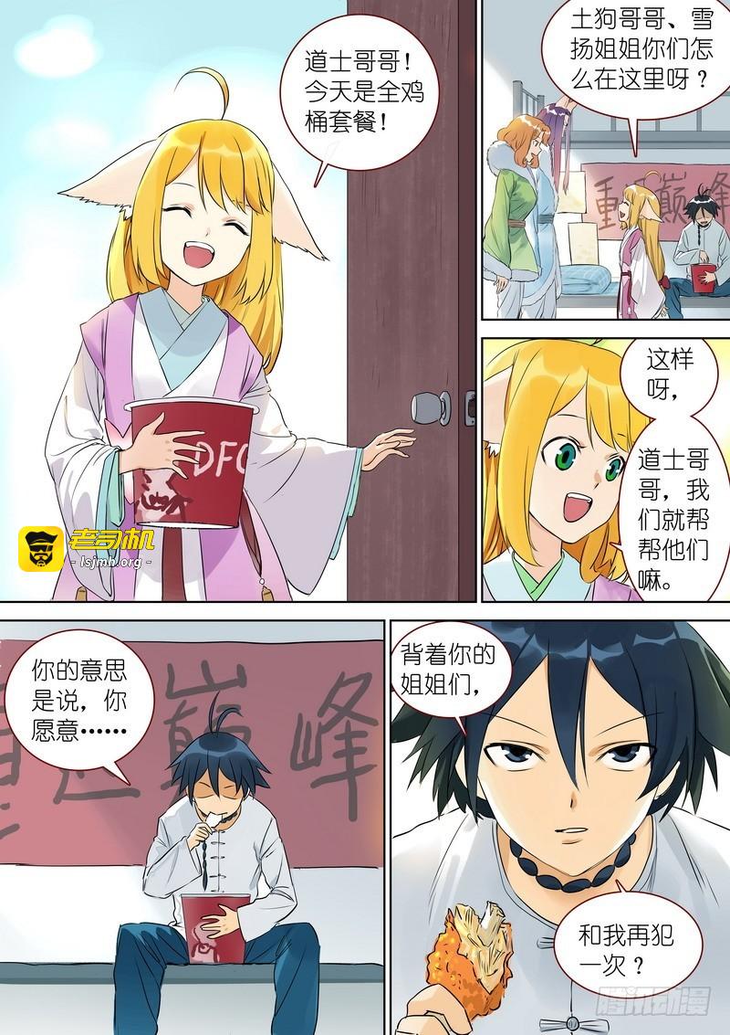 总331·高阶议会 第 13 页