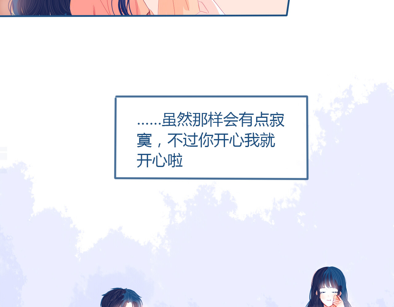 第27话 希望你以后都是快乐的 第 72 页