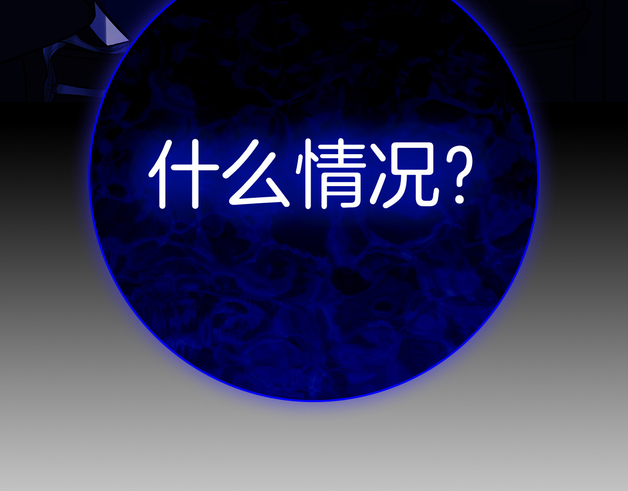 第2话 我愿意！ 第 254 页