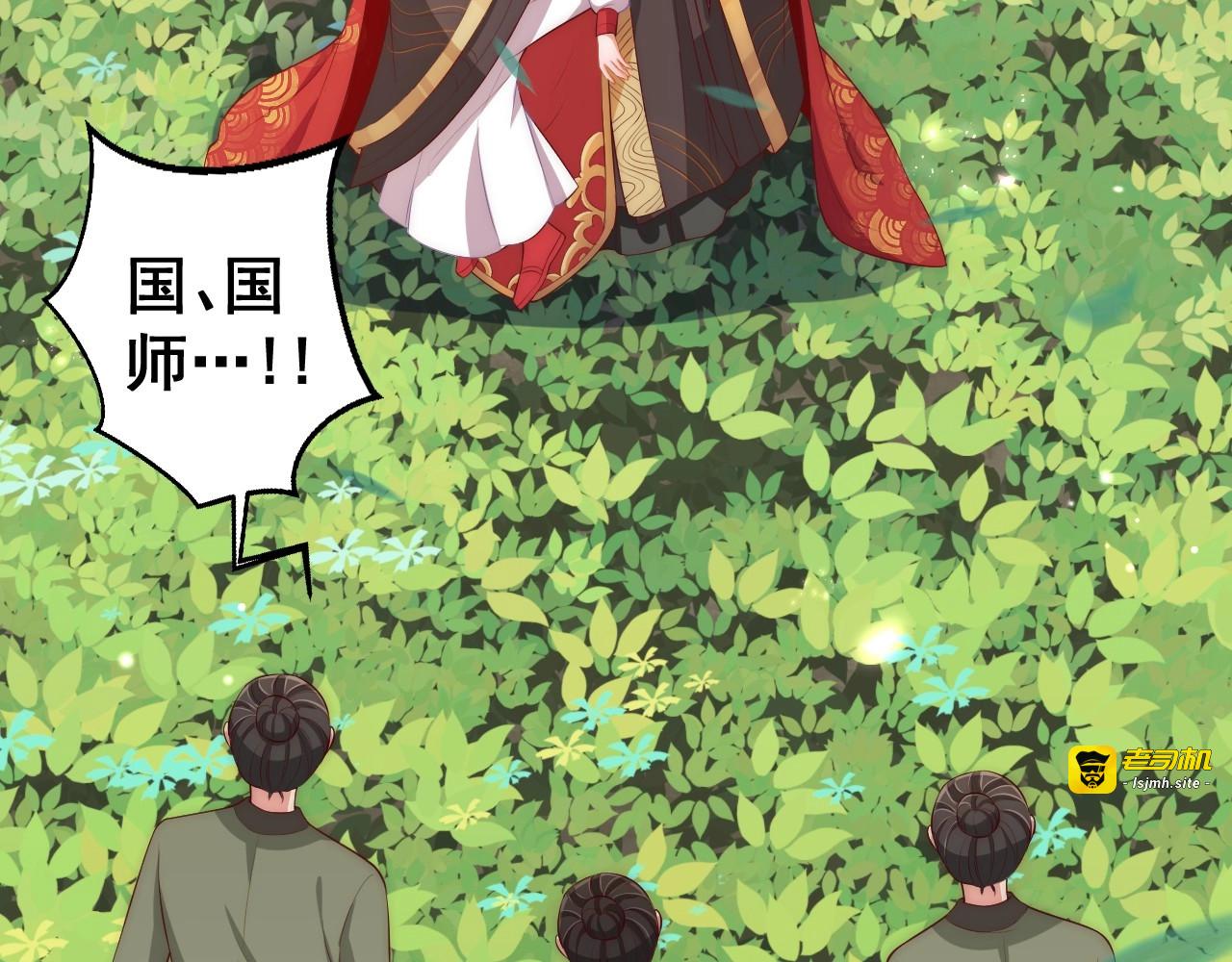 第17话 本座来侍寝了~ 第 9 页