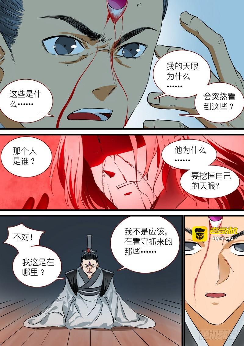 总209·天眼之见 第 5 页