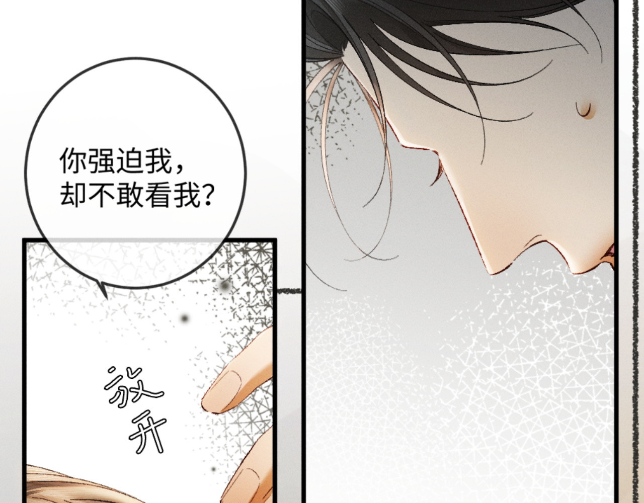 32话 你不敢看我的眼睛吗 第 14 页
