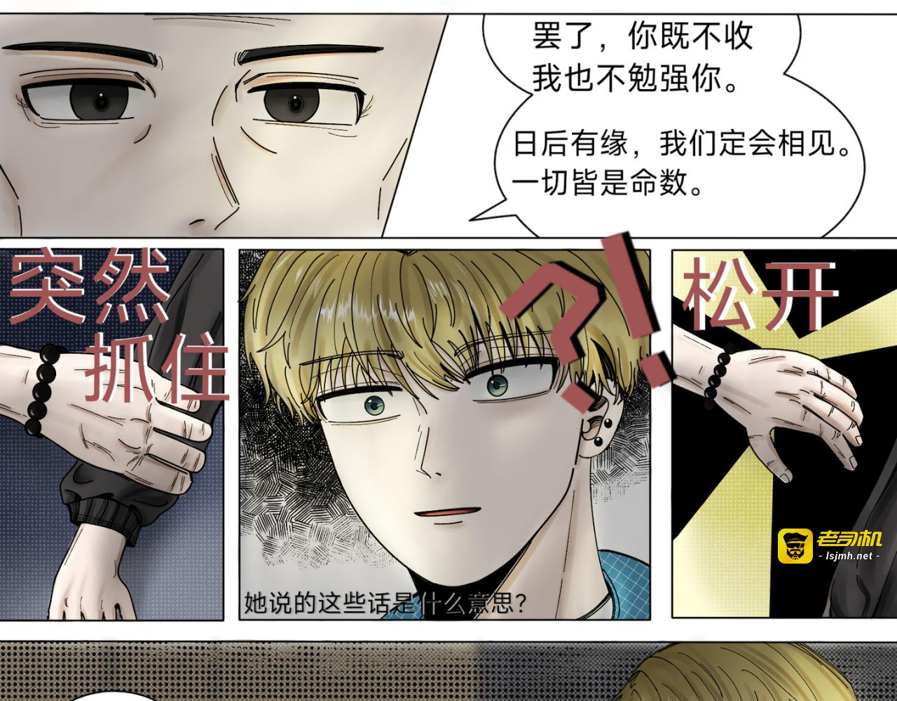 第2话 奇怪的老婆婆 第 19 页