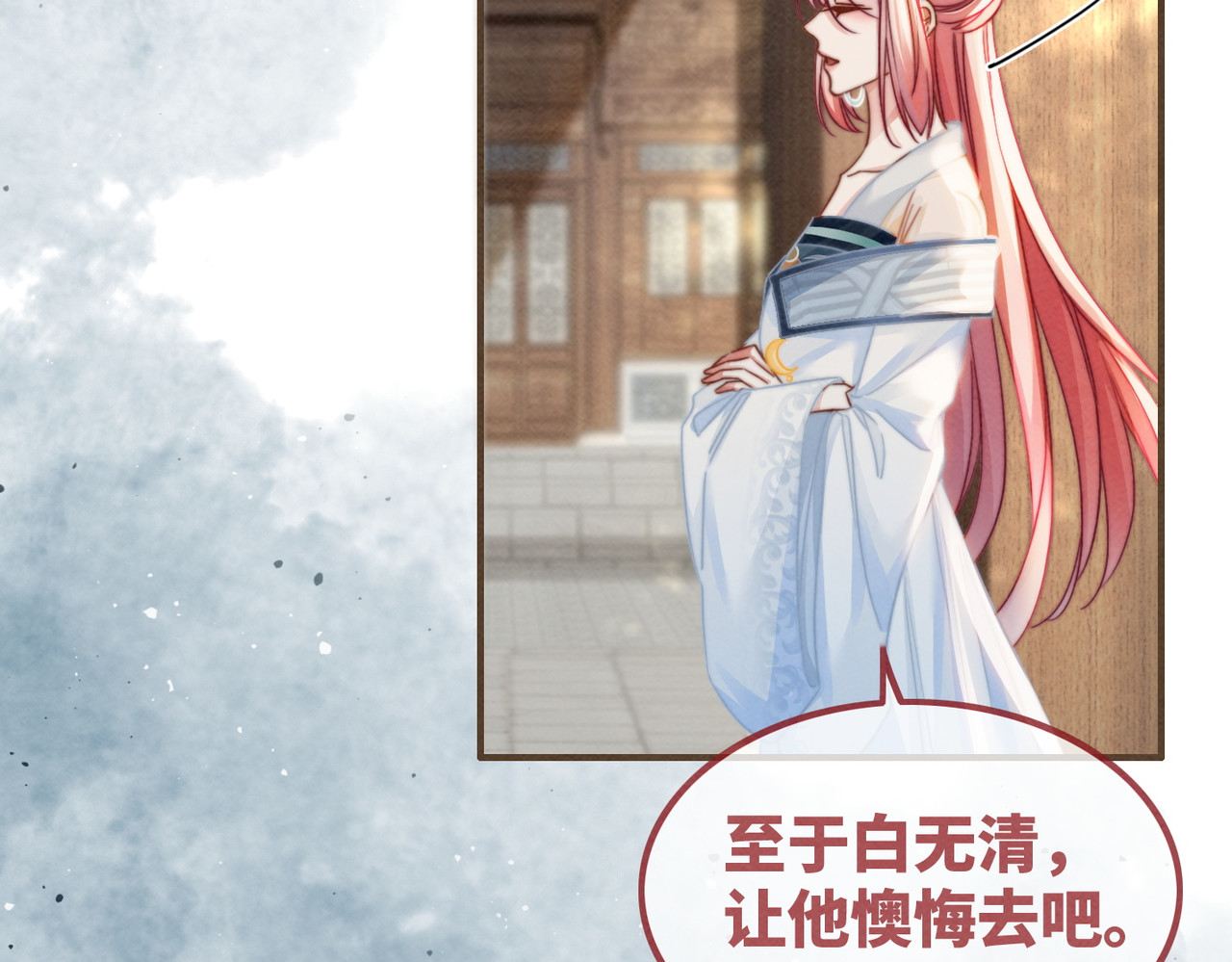 第141话 人设崩塌？ 第 86 页