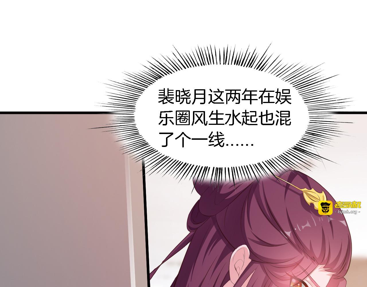 第10话 趁早滚出娱乐圈！ 第 37 页