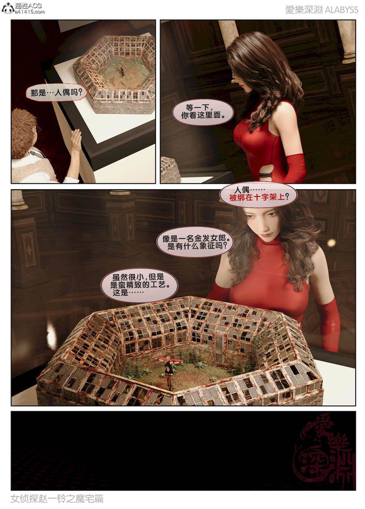 魔宅篇（上） 第 24 页