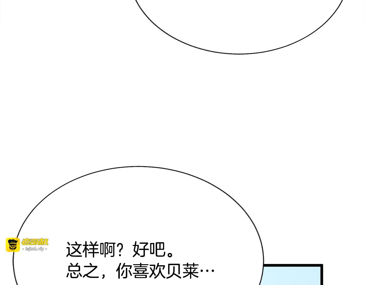 第97话 态度转变 第 149 页