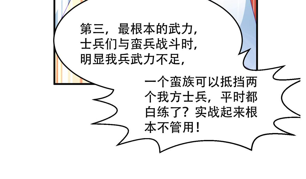 第138话：虎符在此 第 50 页