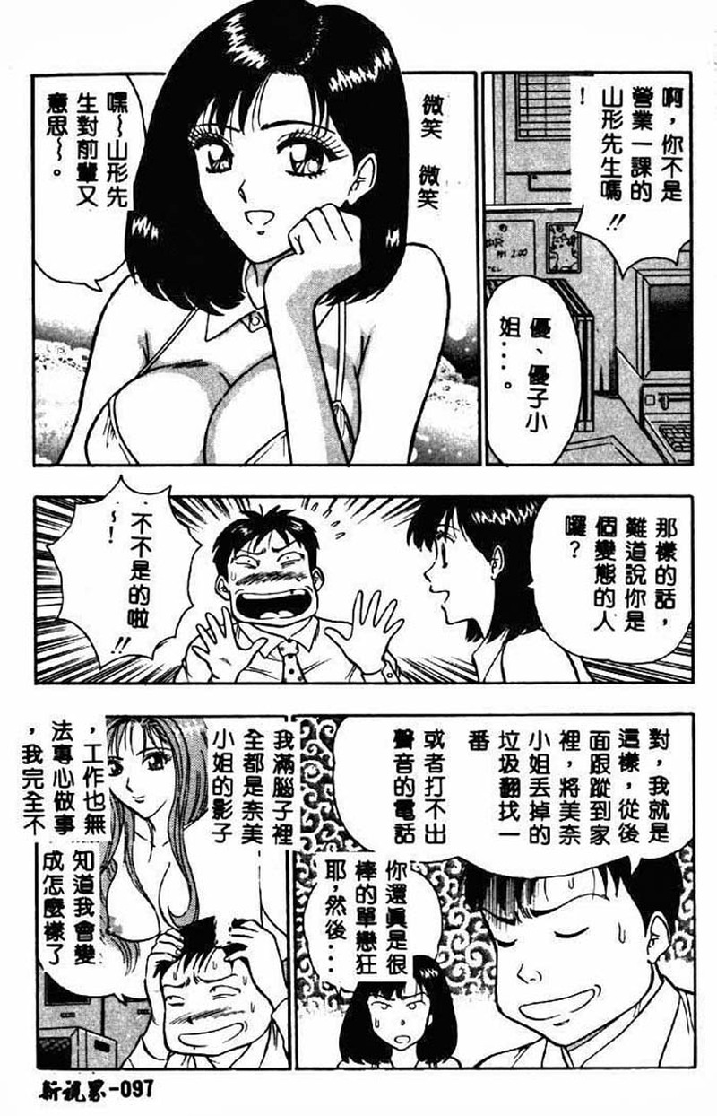 桃乳娘2 第1话 - 96