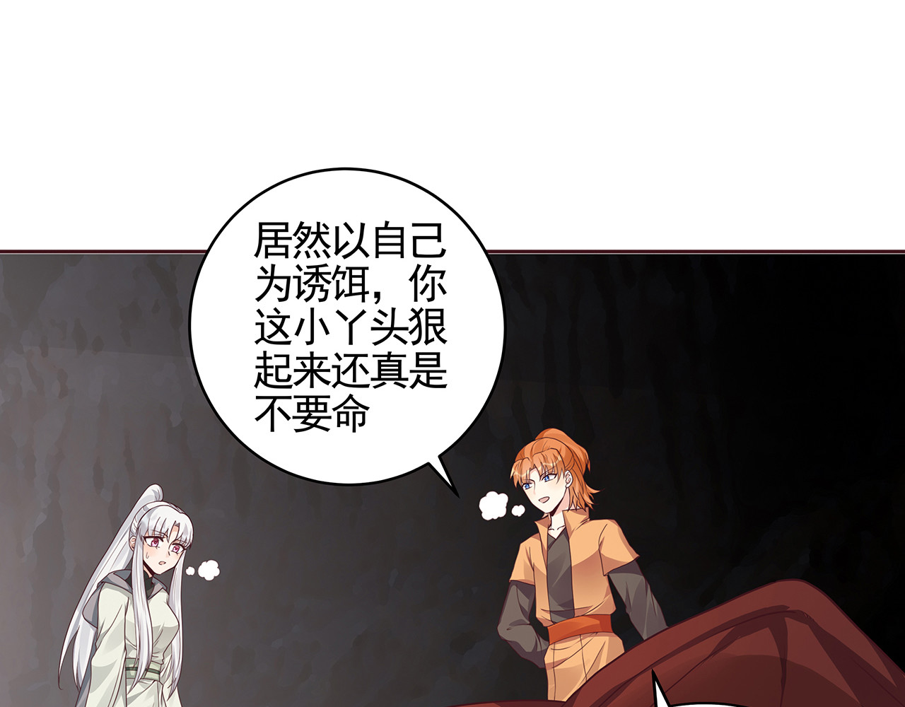 第110话 我的辅佐方式 第 68 页