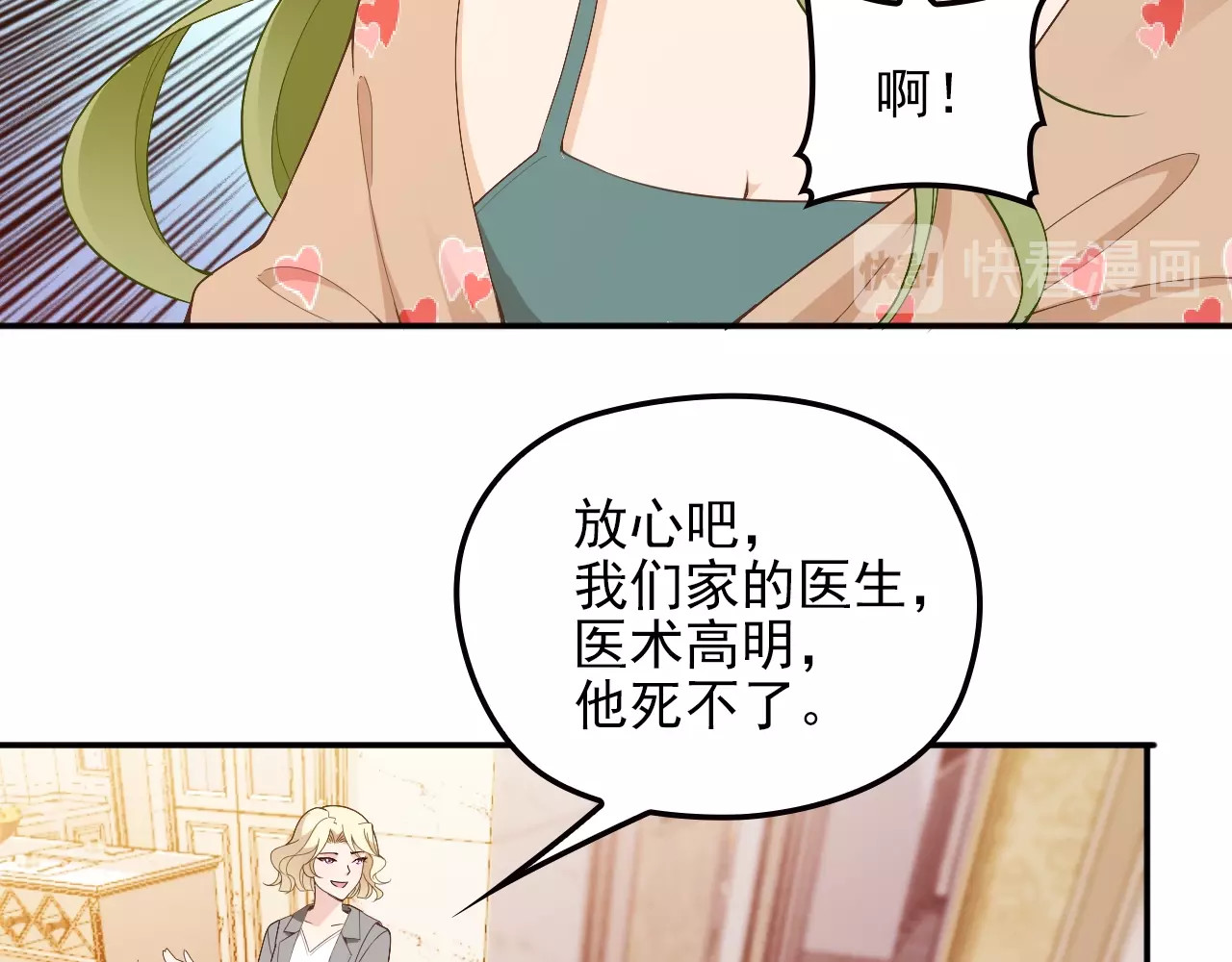 第71话 你是勇气的来源！ 第 16 页