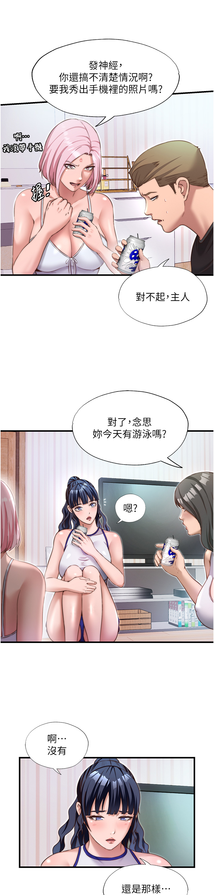 第14话 - 拜託帮我安抚小老弟!! 第 16 页