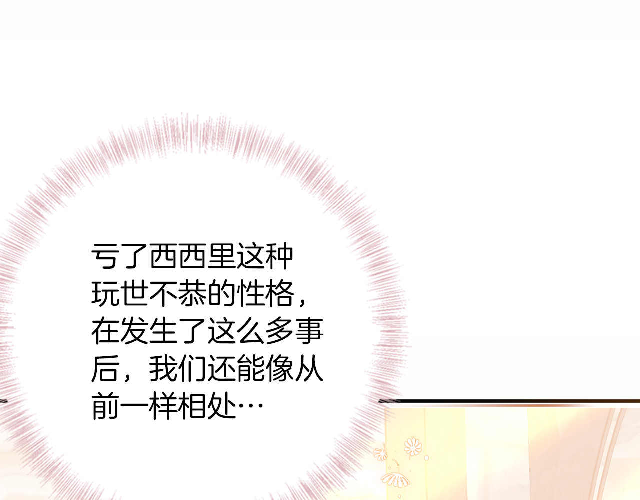 第70话 像从前一样 第 76 页