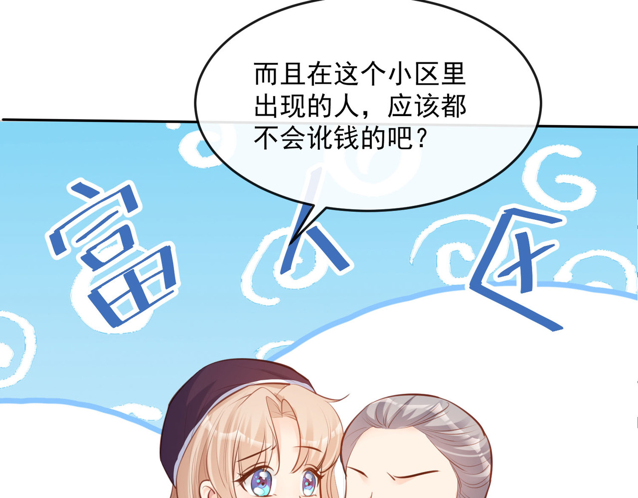 第30话 这“小妖精”您满意吗 第 46 页