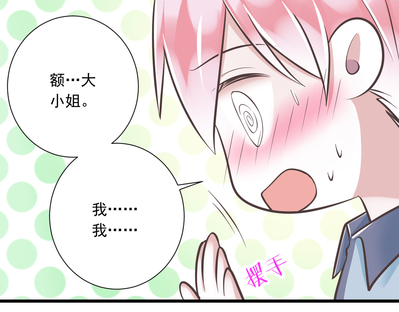 第39话 玉佩的主人 第 84 页