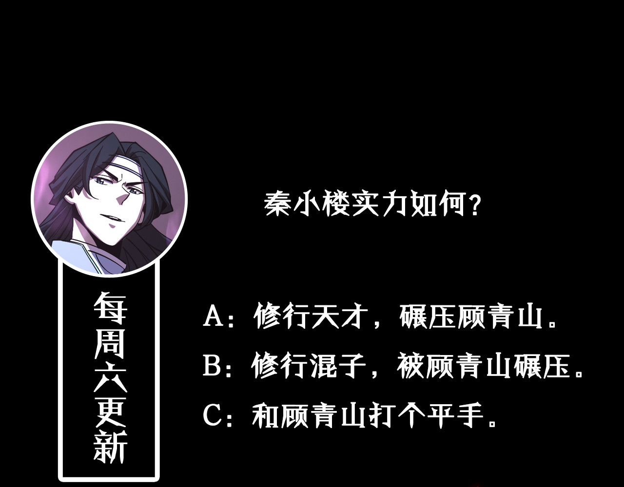 第62话 师兄弟的切磋 第 102 页