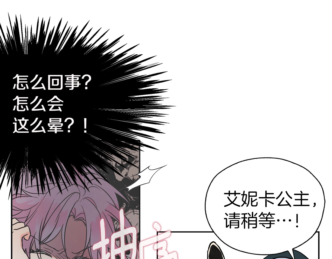 第6话 被皇帝抓走了 第 98 页