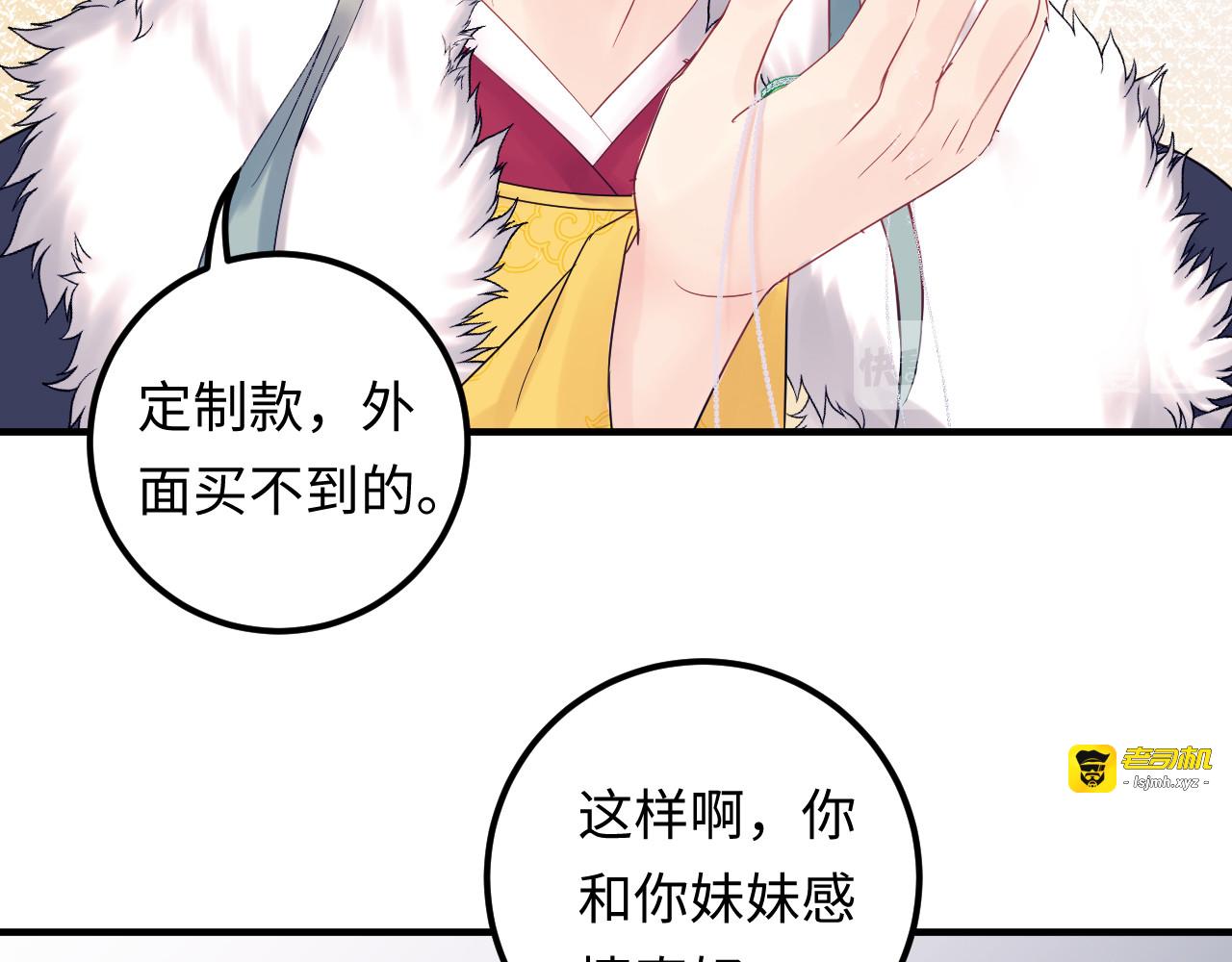 第120话 你最大的死忠粉~ 第 15 页
