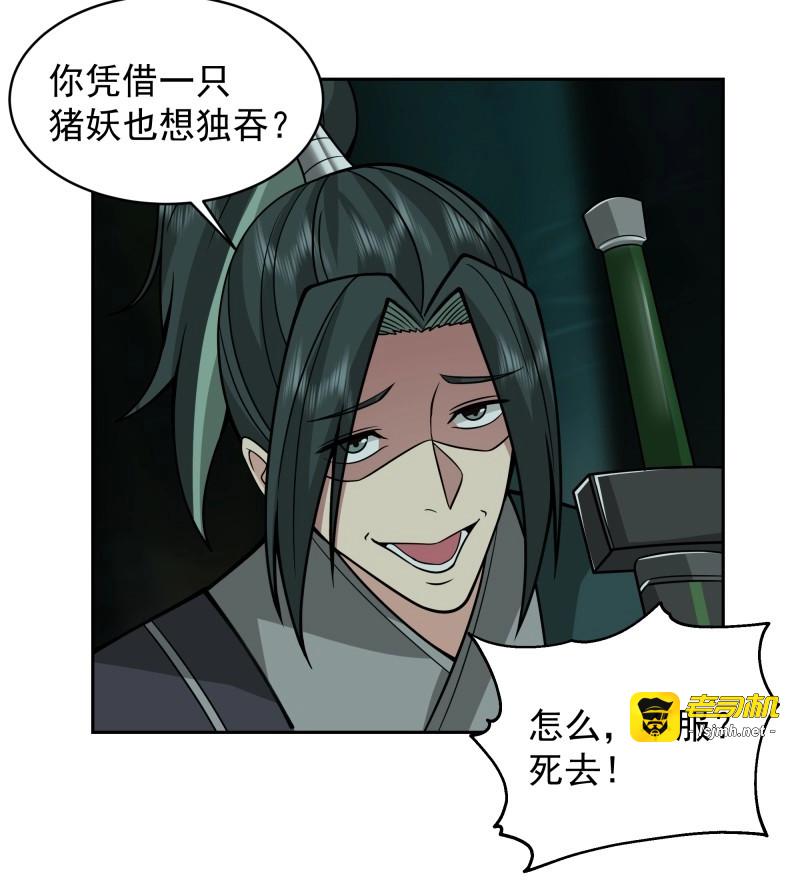 第20话 第19话-炼魔殿 第 21 页
