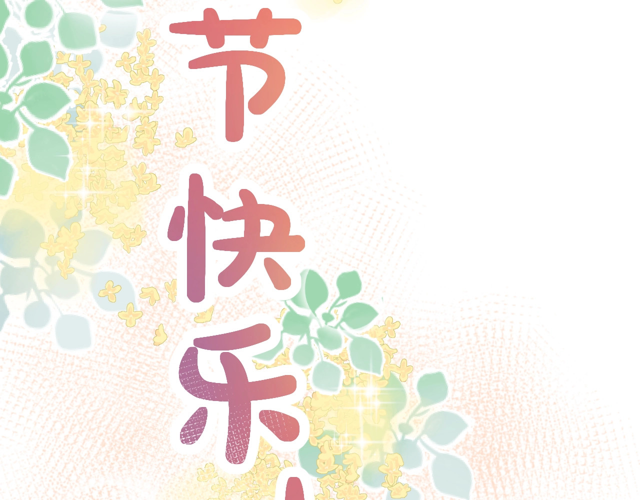 番外 来吃粽子吧！ 第 70 页