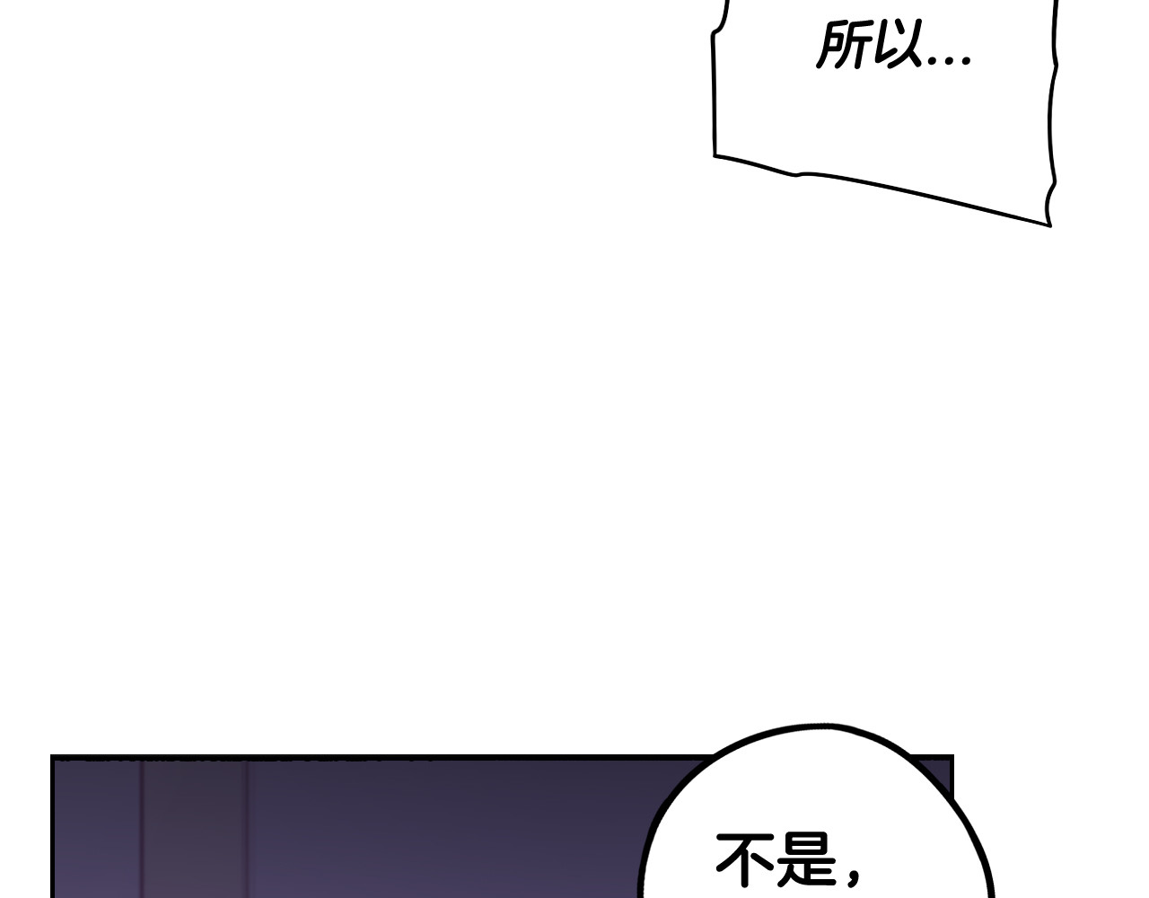 第77话 我们真心相爱着 第 10 页