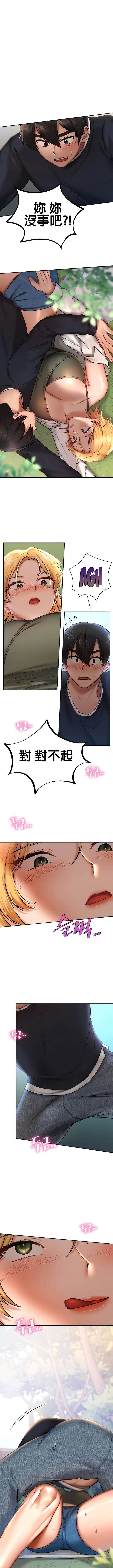 爱情游乐园 5 第 4 页