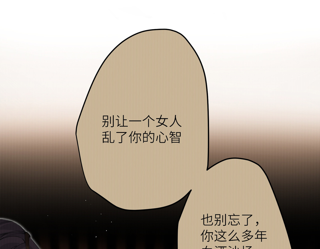 第27话 囚禁，还是保护？ 第 30 页