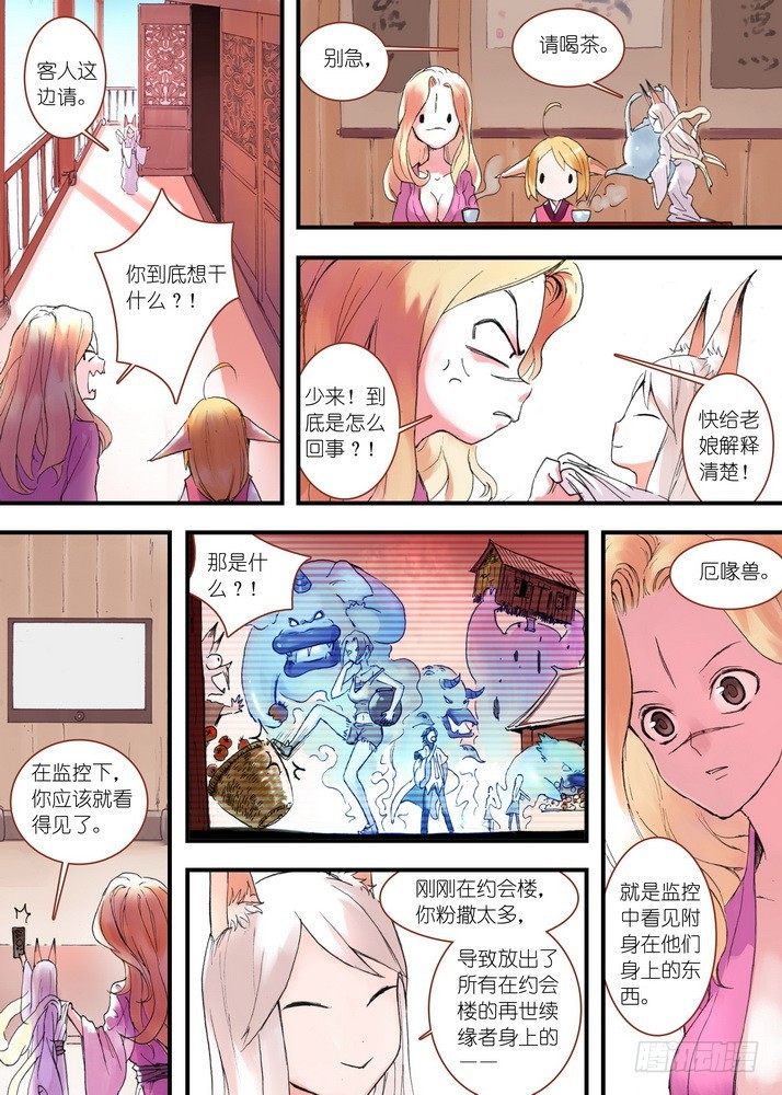 031·涂山大暴动（下） 第 6 页