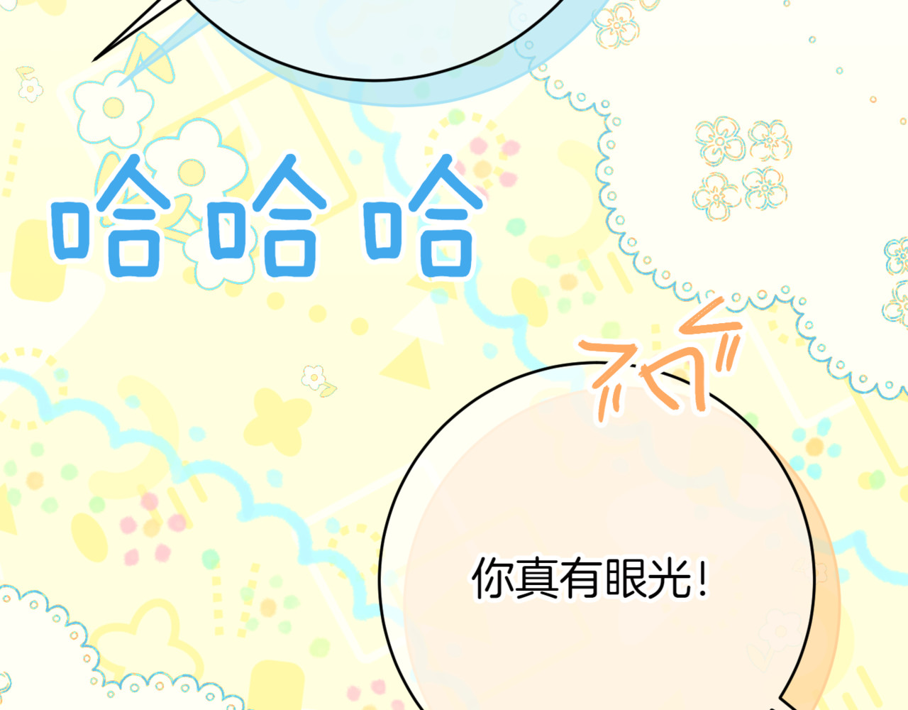 第138话 皇女喜欢年下? 第 26 页