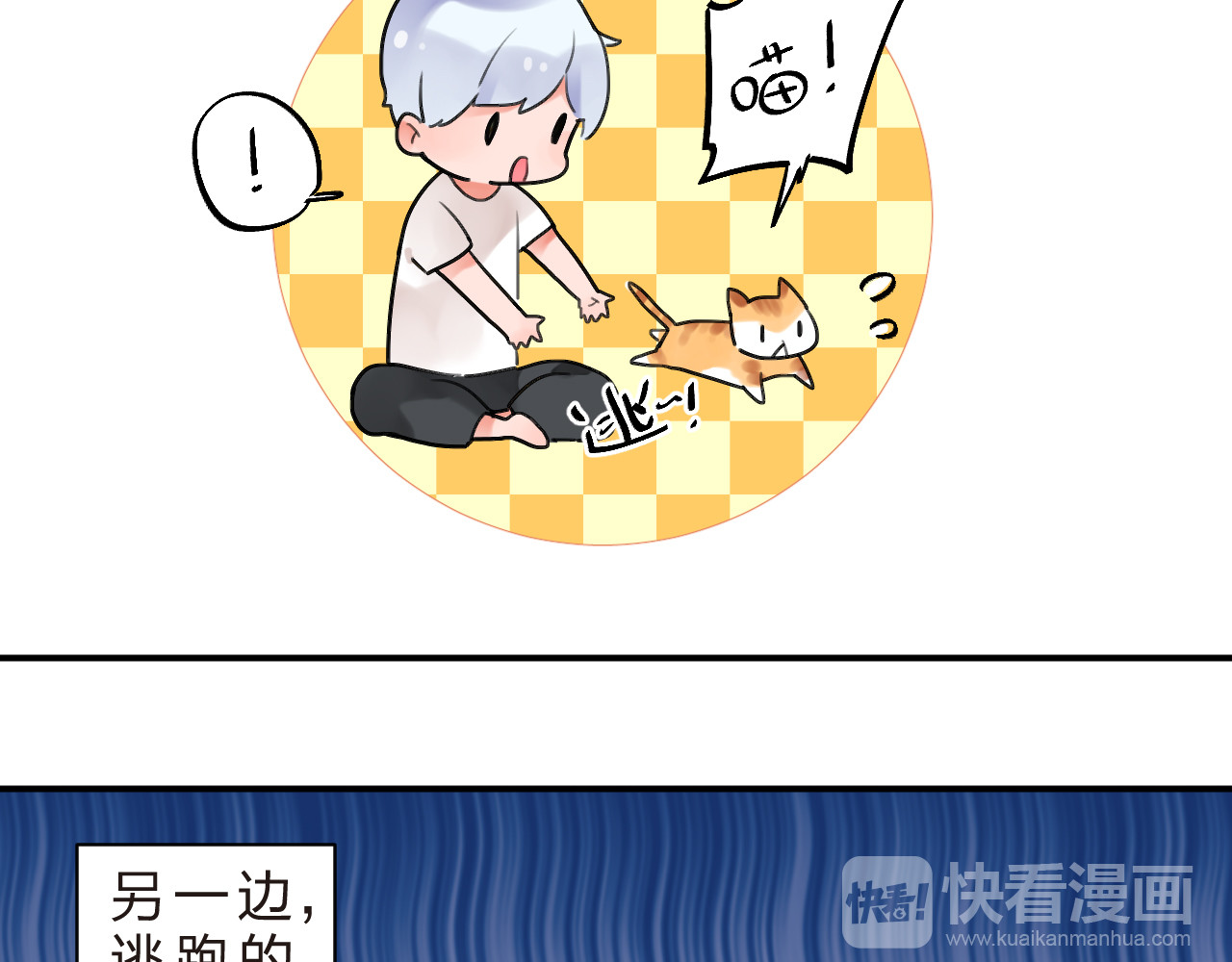 第7话 治愈的幺蛾子 第 78 页