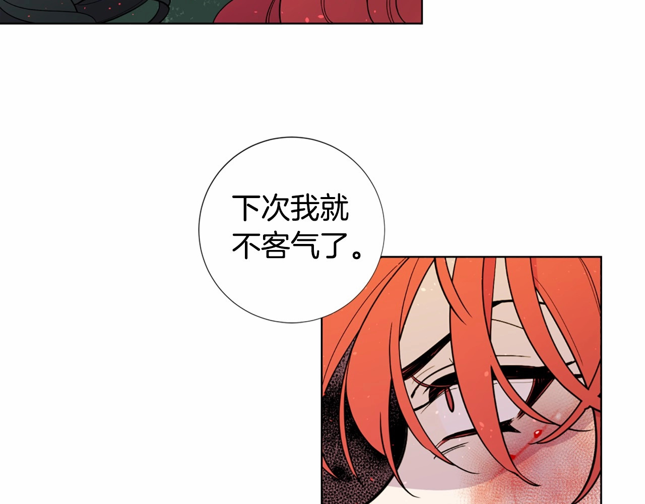 第16话 招惹！ 第 106 页