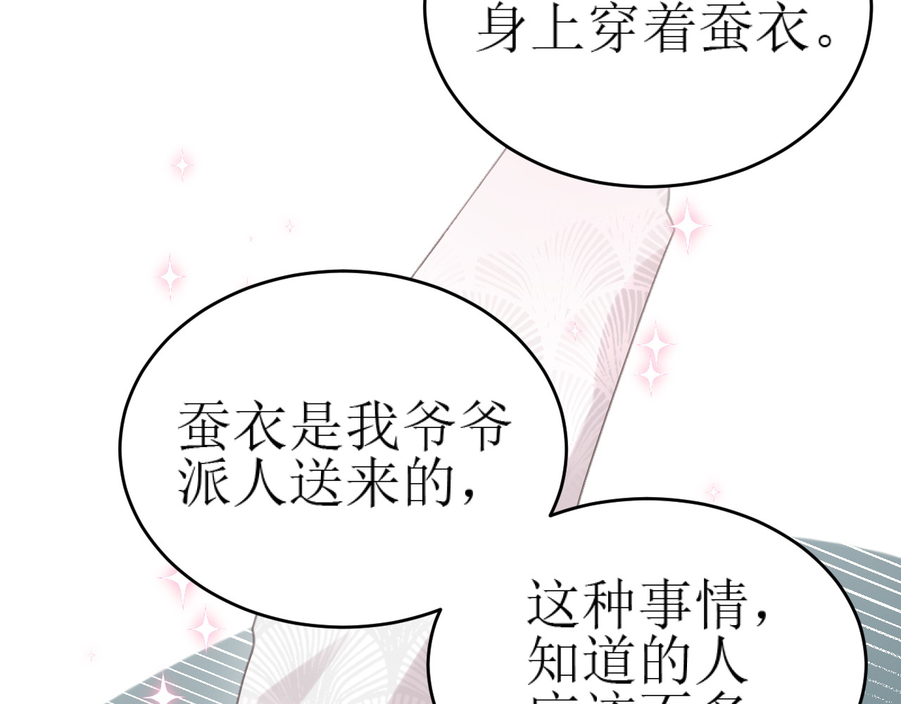 第85话：这城真好攻！ 第 86 页