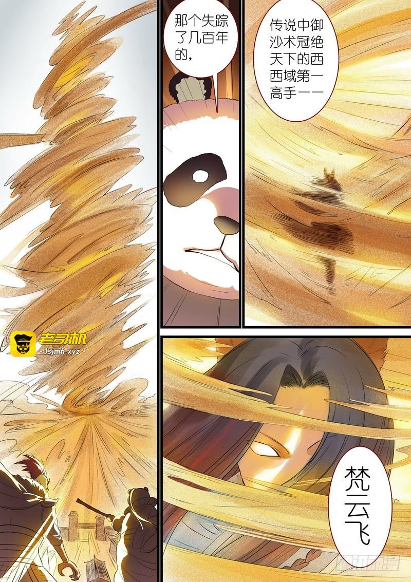 总245·卧虎藏龙 第 5 页