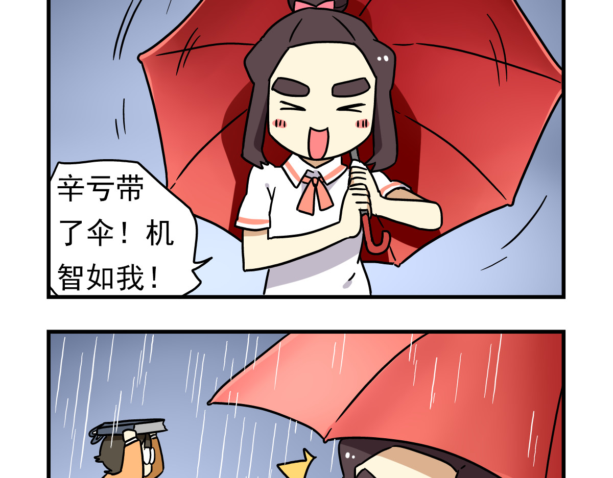 第10话 班长的贵族伞 第 10 页