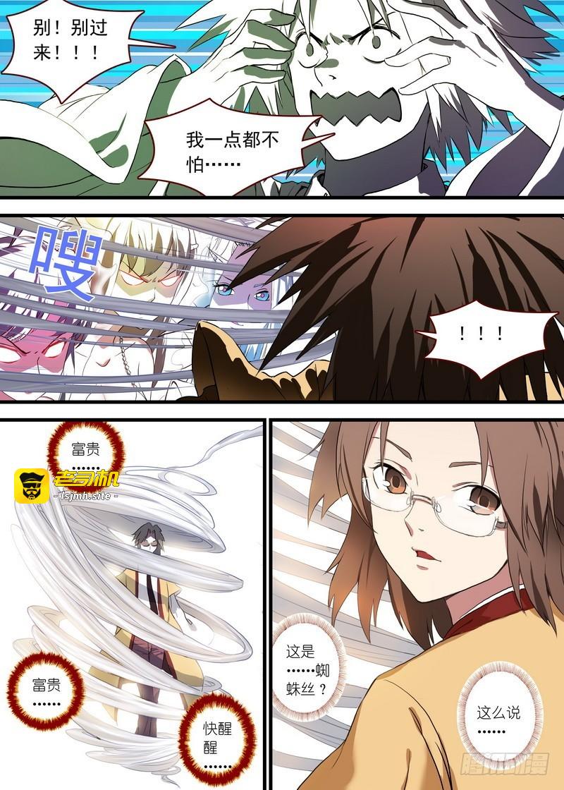 总098·毒娘子（下） 第 3 页